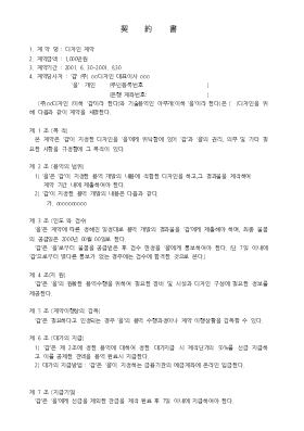 기술용역계약서(디자인) 기술용역계약서(디자인)